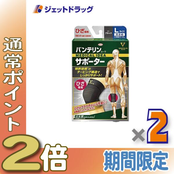 ≪5日はP2%!≫バンテリンコーワサポーター ひざ専用 大きめ Lサイズ [ひざ頭周囲 37~40c...
