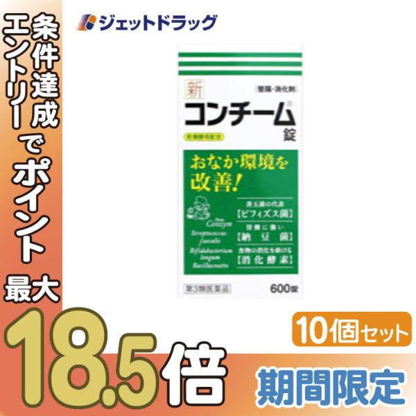 【第3類医薬品】新コンチーム錠 600錠 ×10個 (021087)
