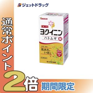 【第3類医薬品】〔漢方〕 ヨクイニンハトムギ錠 504錠｜ジェットドラッグ