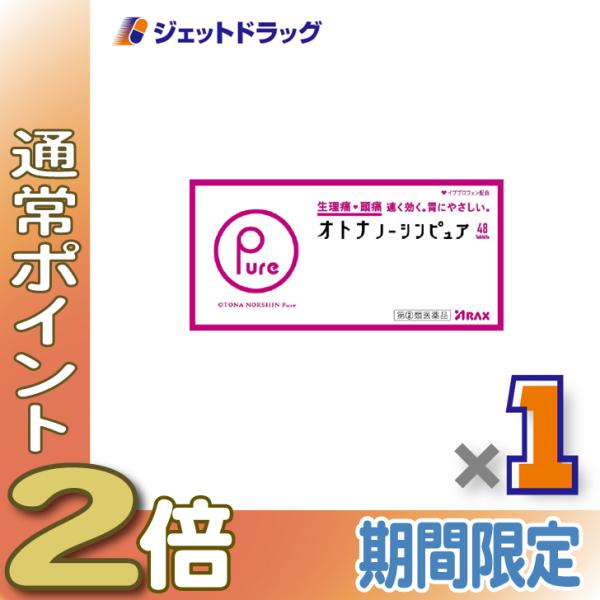 ≪1日はP2倍≫【指定第2類医薬品】オトナノーシンピュア 48錠 ×1個 ※セルフメディケーション税...
