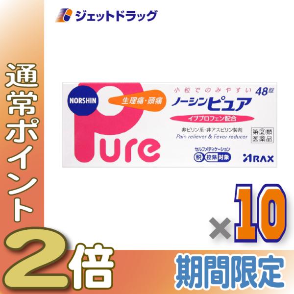 ≪1日はP2倍≫【指定第2類医薬品】ノーシンピュア 48錠 ×10個〔痛み止め〕