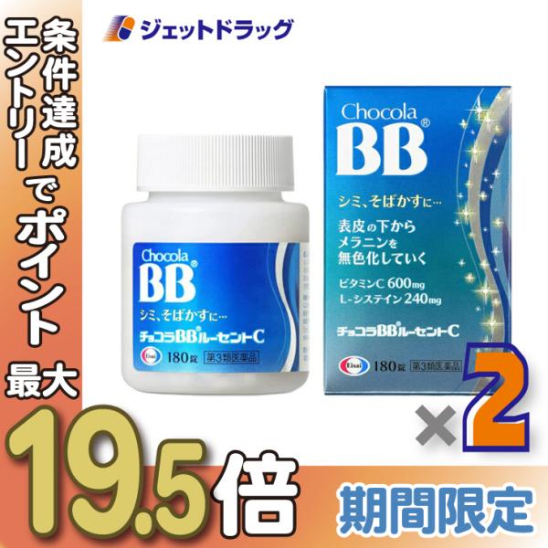 ≪21-22日はP5%≫【第3類医薬品】チョコラBBルーセントC 180錠 ×2個〔肌あれ〕