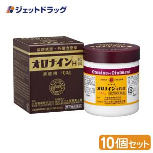 【第2類医薬品】オロナインH軟膏 100g ×10個 (085713)