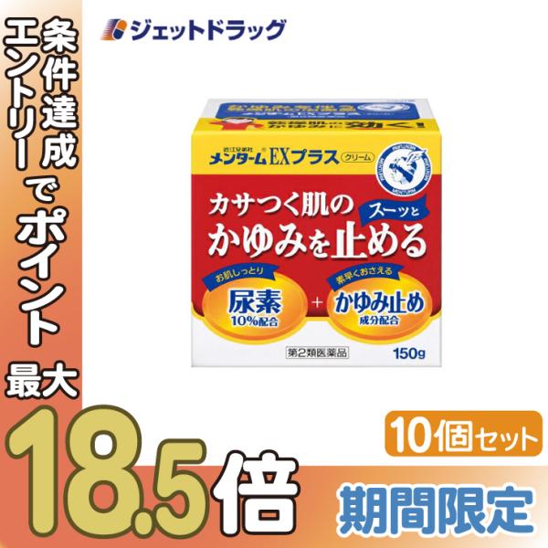 【第2類医薬品】メンタームEXプラス 150g ×10個 (161317)