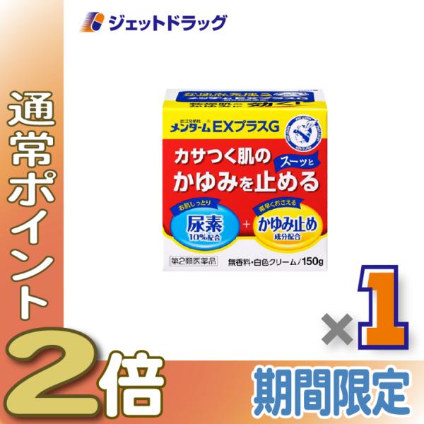 ≪10日はP2%≫【第2類医薬品】近江兄弟社メンタームEXプラスG 150g ×1個〔かさつく肌・が...