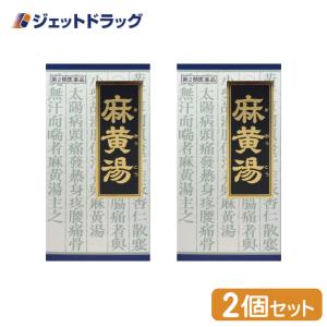 【第2類医薬品】「クラシエ」漢方麻黄湯エキス顆粒 45包 ×2個 ※セルフメディケーション税制対象｜jetdrug