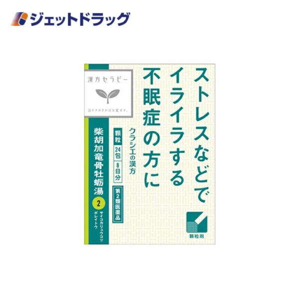 【第2類医薬品】「クラシエ」漢方柴胡加竜骨牡蛎湯エキス顆粒 24包