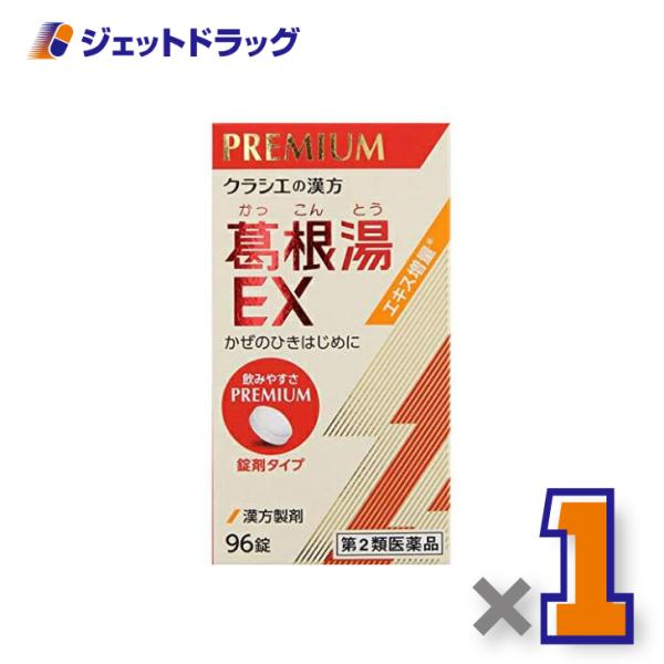 ≪1日はP2倍≫【第2類医薬品】「クラシエ」漢方葛根湯エキスEX錠 96錠 ※セルフメディケーション...