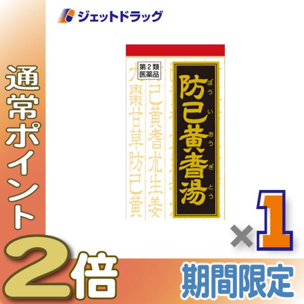 ≪5日はP2%≫【第2類医薬品】防已黄耆湯エキス錠Fクラシエ 180錠〔漢方　ぼういおうぎとう〕