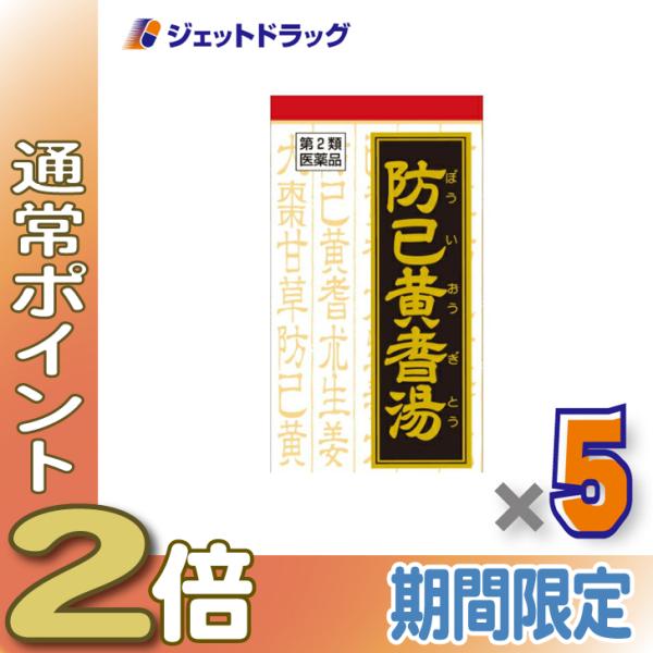 ≪5日はP2%≫【第2類医薬品】防已黄耆湯エキス錠Fクラシエ 180錠 ×5個〔漢方　ぼういおうぎと...