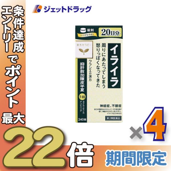 ≪28日-30日はP5%≫【第2類医薬品】抑肝散加陳皮半夏エキス錠クラシエ 240錠 ×4個〔漢方　...