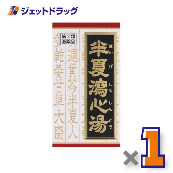 【第2類医薬品】半夏瀉心湯エキスEX錠クラシエ 180錠 ×1個〔漢方 はんげしゃしんとう〕