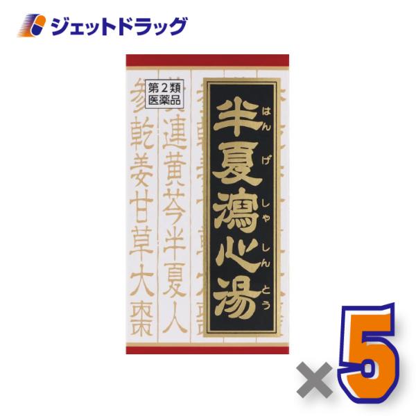 【第2類医薬品】半夏瀉心湯エキスEX錠クラシエ 180錠 ×5個〔漢方 はんげしゃしんとう〕