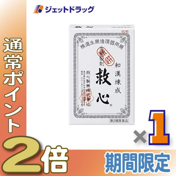 【第2類医薬品】救心 60粒〔動悸・息切れ〕