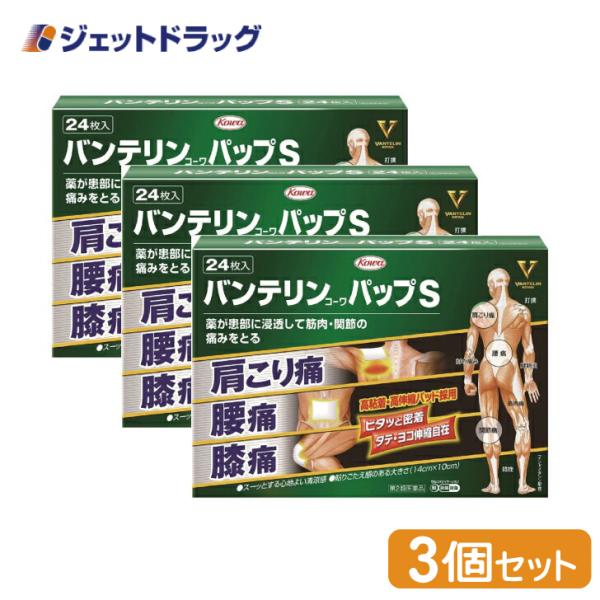 【第2類医薬品】〔肩こり・腰痛・筋肉痛〕 バンテリンコーワパップS 24枚 ×3個 ※セルフメディケ...