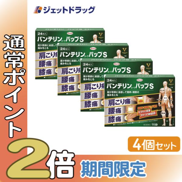 【第2類医薬品】〔肩こり・腰痛・筋肉痛〕 バンテリンコーワパップS 24枚 ×4個 ※セルフメディケ...