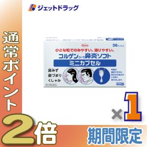コルゲンコーワ鼻炎ソフトミニカプセルの商品画像