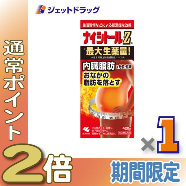 ≪爆買SALE中P2%≫【第2類医薬品】ナイシトールZa 420錠 ×1個 ※セルフメディケーション...