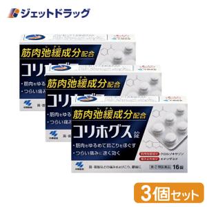 【指定第2類医薬品】〔肩こり・腰痛・筋肉痛〕コリホグス 16錠 ×3個 (063101)｜ジェットドラッグ