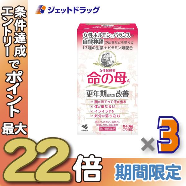 ≪28日-30日はP5%≫【第2類医薬品】命の母A 840錠 ×3個〔自律神経不調〕