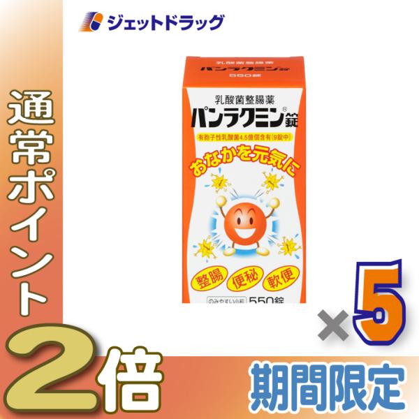 【医薬部外品】パンラクミン錠 550錠 ×5個〔整腸・便秘〕