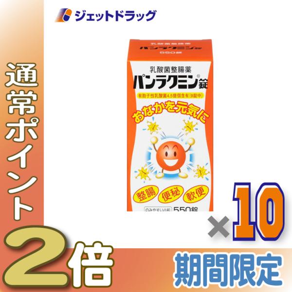 【医薬部外品】パンラクミン錠 550錠 ×10個〔整腸・便秘〕