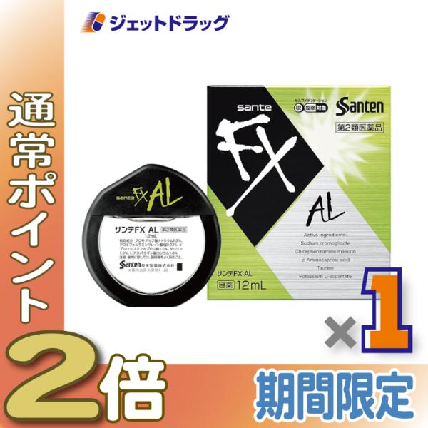 ≪15日はP2倍≫【第2類医薬品】サンテFX AL 12mL ※セルフメディケーション税制対象〔目薬...