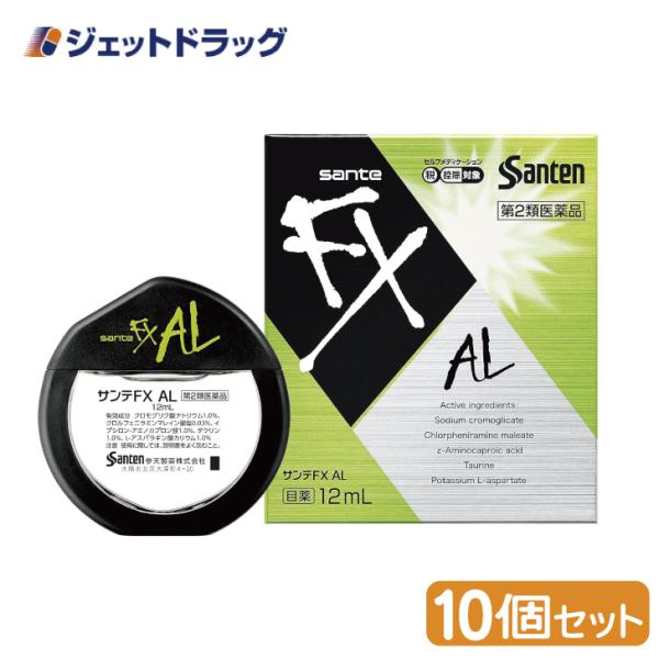 【第2類医薬品】〔目薬〕 サンテFX AL 12mL ×10個 ※セルフメディケーション税制対象