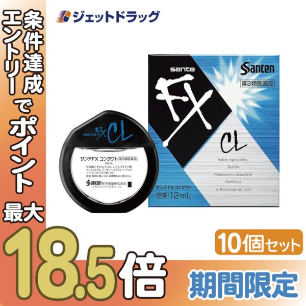 【第3類医薬品】〔目薬〕 サンテFX コンタクト 12mL ×10個