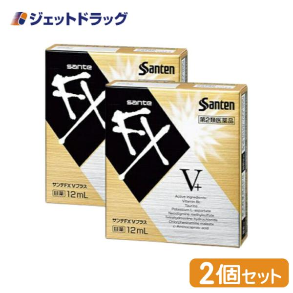 【第2類医薬品】〔目薬・かゆみ・眼病予防〕 サンテFX Vプラス 12mL ×2個 ※セルフメディケ...