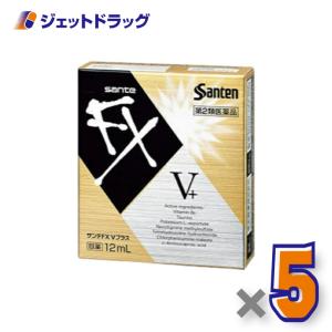 ≪5日はP2%≫【第2類医薬品】サンテFX Vプラス 12mL ×5個 ※セルフメディケーション税制対象〔目薬・かゆみ・眼病予防〕
