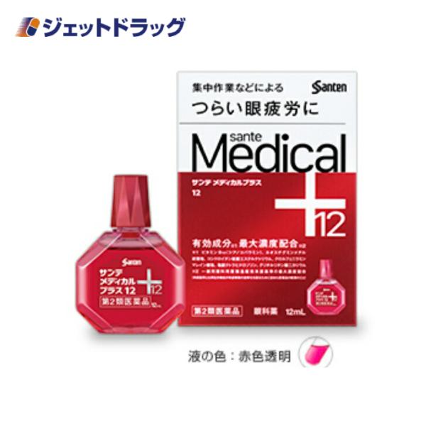 ≪1日はP2倍≫【第2類医薬品】サンテメディカルプラス12 12mL ※セルフメディケーション税制対...