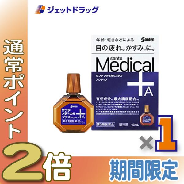 ≪1日はP2倍≫【第2類医薬品】サンテメディカルプラスアクティブ 12mL ※セルフメディケーション...