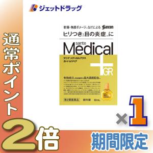 サンテメディカルプラスガード＆リペアの商品画像