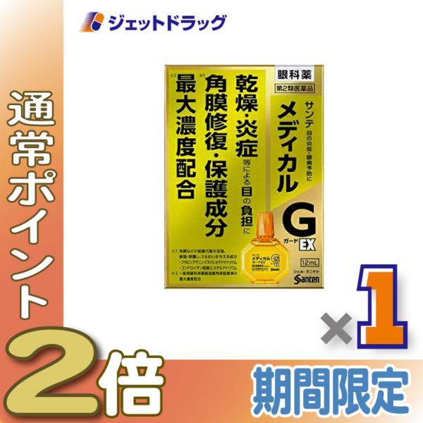 ≪1日はP2倍≫【第2類医薬品】サンテメディカルガードEX 12mL ※セルフメディケーション税制対...