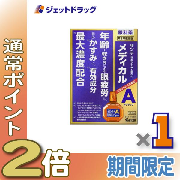 ≪1日はP2倍≫【第2類医薬品】サンテメディカルアクティブ 12mL ※セルフメディケーション税制対...