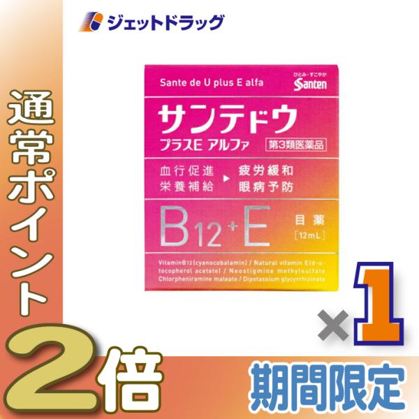 ≪15日はP2倍≫【第3類医薬品】サンテドウプラスEアルファ 12mL ※セルフメディケーション税制...