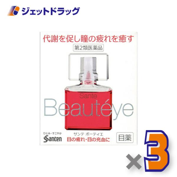 【第2類医薬品】サンテボーティエ 12mL ×3個 ※セルフメディケーション税制対象〔目薬・つかれ・...