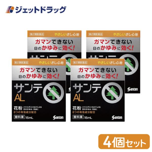 【第2類医薬品】〔目薬〕 サンテALn 15mL ×4個 ※セルフメディケーション税制対象