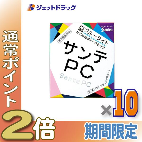 【第2類医薬品】(目薬) サンテPC 12mL ×10個 ※セルフメディケーション税制対象商品 (4...