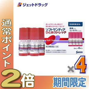 【第3類医薬品】ソフトサンティア ひとみストレッチ 5mL ×4 ×4個〔目薬・不快感・眼病予防〕