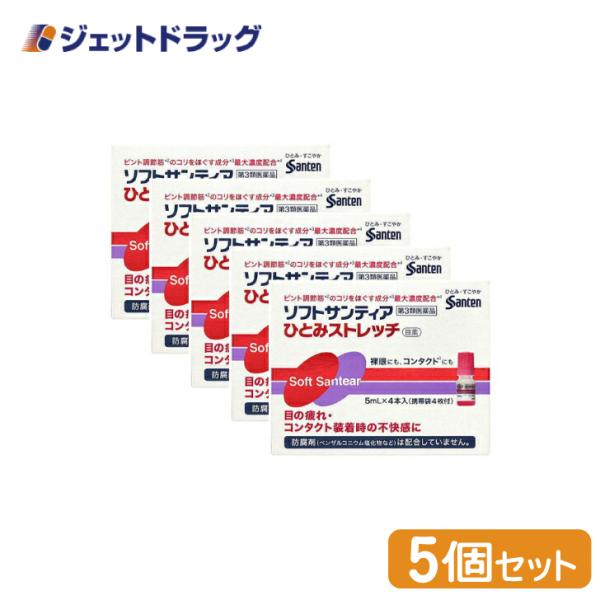 【第3類医薬品】(目薬) ソフトサンティア ひとみストレッチ 5mL ×4 ×5個 (416919)