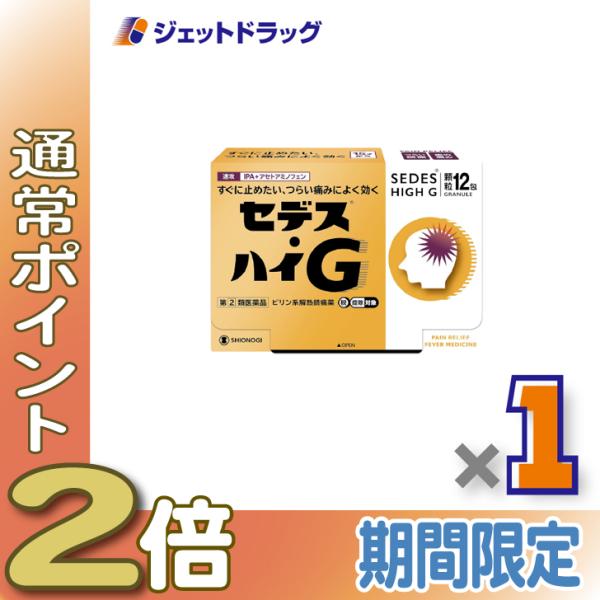 ≪爆買SALE中P2%≫【指定第2類医薬品】セデス・ハイG 12包 ※セルフメディケーション税制対象...