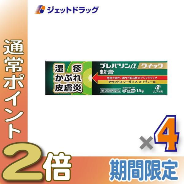 ≪1日はP2倍≫【指定第2類医薬品】プレバリンαクイック軟膏 15g ×4個 ※セルフメディケーショ...
