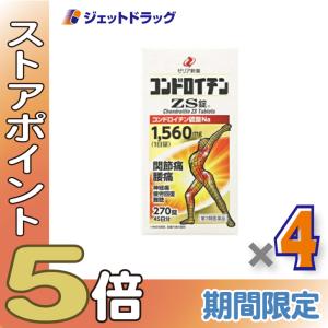 ≪爆買SALE！P5%≫【第3類医薬品】コンドロイチンZS錠 270錠 ×4個〔関節痛〕｜ジェットドラッグ