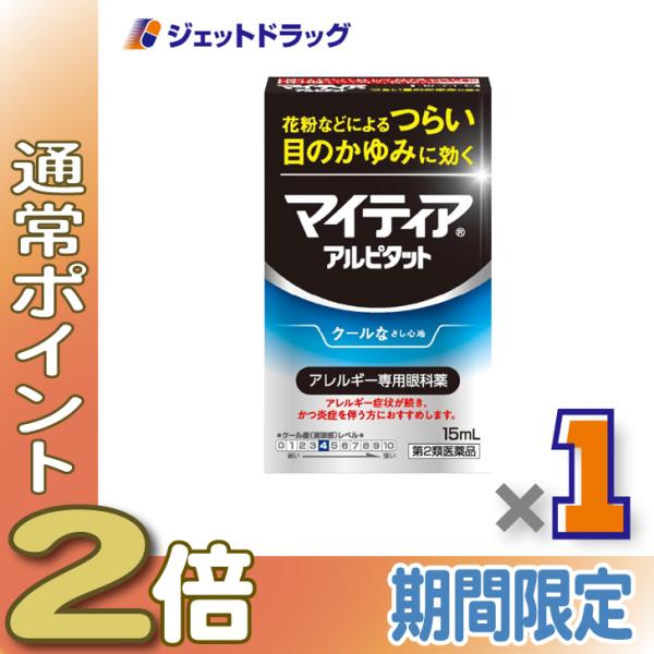 ≪爆買SALE中P2%≫【第2類医薬品】マイティアアイテクトアルピタット 15mL ×1個〔かゆみ ...