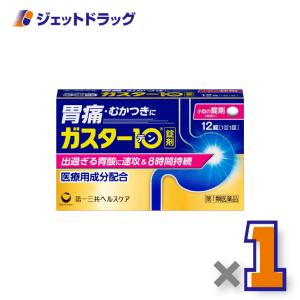 【第1類医薬品】ガスター10 12錠 ×1個 ※セルフメディケーション税制対象〔胃痛・胸やけ〕｜ジェットドラッグ