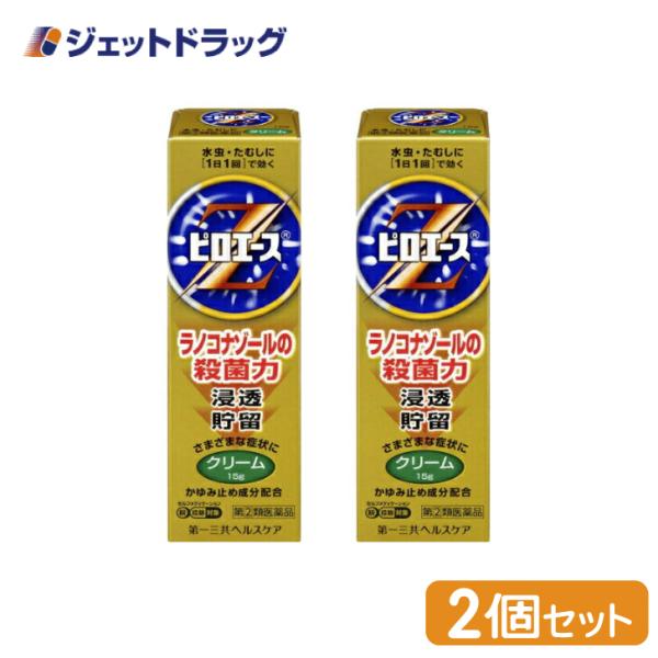 【指定第2類医薬品】ピロエースZクリーム 15g ×2個 ※セルフメディケーション税制対象