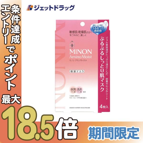 【化粧品】MINON(ミノン) アミノモイスト ぷるぷるしっとり肌マスク 4枚入