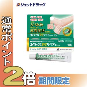 【指定第2類医薬品】オイラックスPZリペアクリーム 10g ※セルフメディケーション税制対象｜ジェットドラッグ